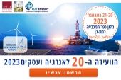 ועידה ה20 לעסקים ואנרגיה 