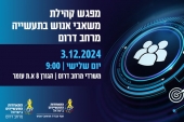 מפגש קהילת משאבי אנוש בתעשייה 3/12/2024