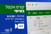 קורס אקסל בסיסי