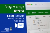 קורס אקסל רמת ביניים