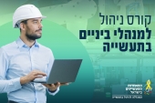 קורס ניהול למנהלי ביניים בתעשייה 20.1.25