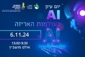 יום עיון AI בעולמות האריזה 6.11.24