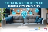 כנס ענף הריהוט 17.2.25