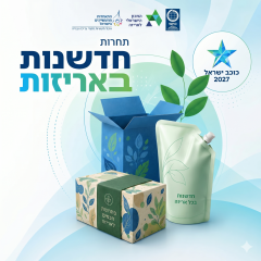 תחרות חדשנות באריזות - כוכב ישראל 2027