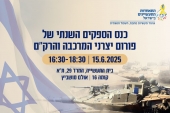 הזמנה לכנס ספקים עם הנהלת פרויקט המרכבה 15/6/2025