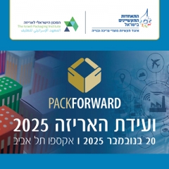 ועידת האריזה 20.11.2025