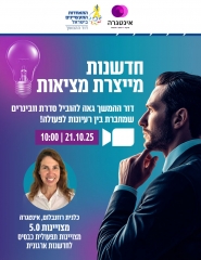 סדרת הוובינרים החדשה של דור ההמשך יוצאת לדרך
