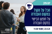 הכל על הקול - על חופש הביטוי במקום העבודה