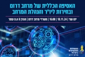  אסיפה כללית של מרחב דרום בהתאחדות התעשיינים 2024