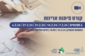 קורס פיתוח אריזות של המכון הישראלי לאריזה