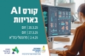 קורס AI באריזות מרץ-אפריל 25