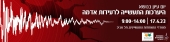 היערכות התעשייה לרעידות אדמה - 17.4.23