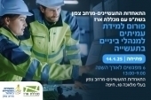 פורום למידת עמיתים למנהלי ביניים בתעשייה במרחב צפון 14.1.25