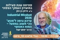 מועדון עסקי צפוני מארח את פרופ' יורם יובל 13.1.26