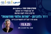 הרמת כוסית לשנה החדשה במועדון העסקי הצפוני עם תעשייני דור ההמשך 15.9.25