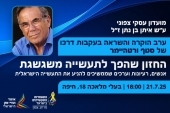 מועדון עסקי צפוני מצדיע לסטף ורטהיימר 21.7.25