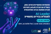 קורס AI LEADER למובילים בתעשייה במרחב צפון 4.6.25