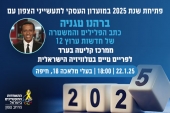 פתיחת שנת 2025 במועדון העסקי צפוני עם ברהנו טגניה 22.1.25