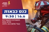 כנס כבאות במרחב צפון 16.6.25