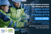 תכנית המשך לפיתוח מנהלי ביניים בתעשייה במרחב צפון 10.3.25