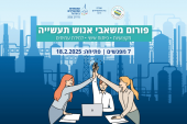 פורום מקצועי למשאבי אנוש במרחב צפון 18.2.25  