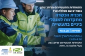 תכנית הכשרה מתקדמת למנהלי ביניים בתעשייה במרחב צפון 18.6.25
