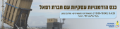 כנס הזדמנויות עסקיות עם רפא