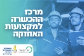 מרכז ההכשרות גל תעשיות