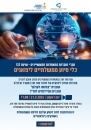 וובינר: תוכניות הסיוע ליצואנים של מינהל סחר חוץ במשרד הכלכלה