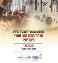 המועדון העסקי של מרחב דרום מתארח ביקב יתיר להרמת כוסית חגיגית