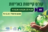 קורס קיימות באריזה 