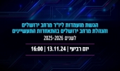 האסיפה הכללית והבחירות למוסדות מרחב ירושלים 2024