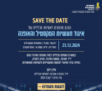 האסיפה הכללית איגוד הטקסטיל 2024