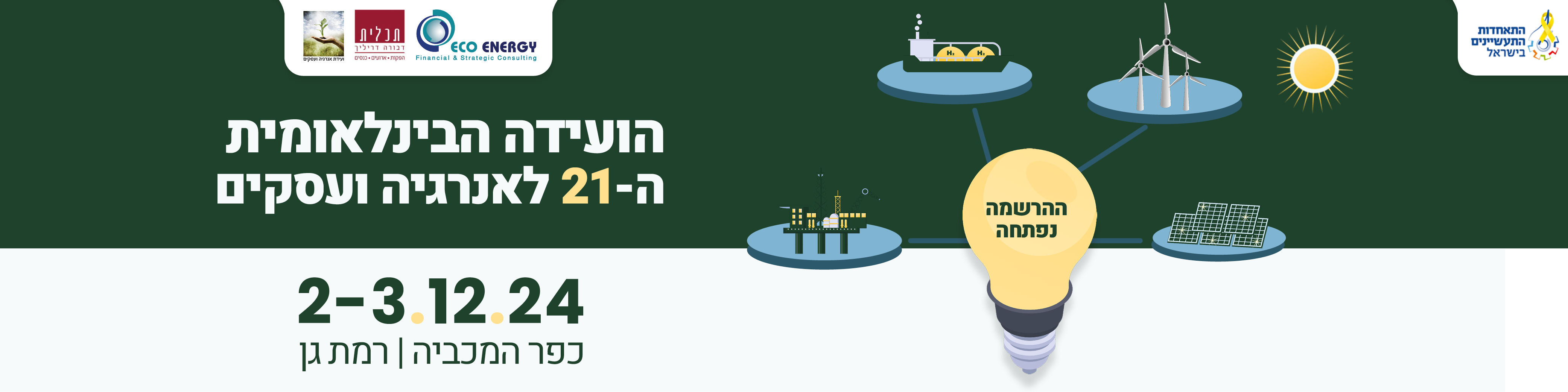 ועידת אנרגיה ועסקים ה- 21 לשנת 2024