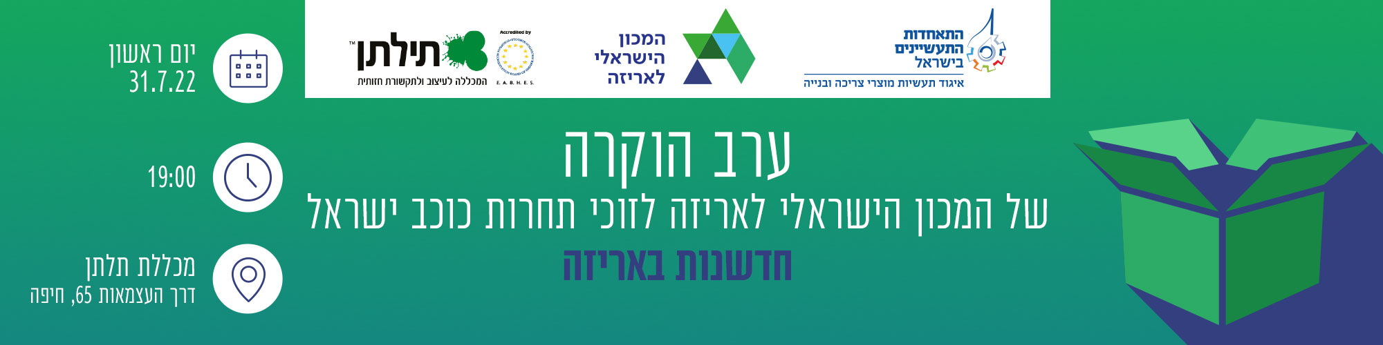 ערב הוקרה של המכון הישראלי לאריזה לזוכי תחרות כוכב ישראל חדשנות באריזה 31.7